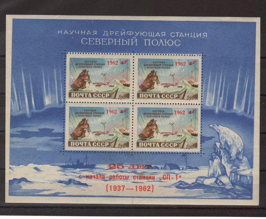 Russia 1962 25th Anniversary of the Construction of the First Research Station Nordpol I c.v. 150$