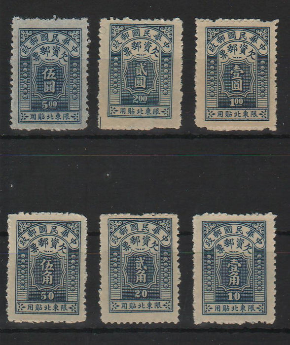China Northeast Provinces 1946 Postage due stamps Central Engraving & Printing Works, Peking