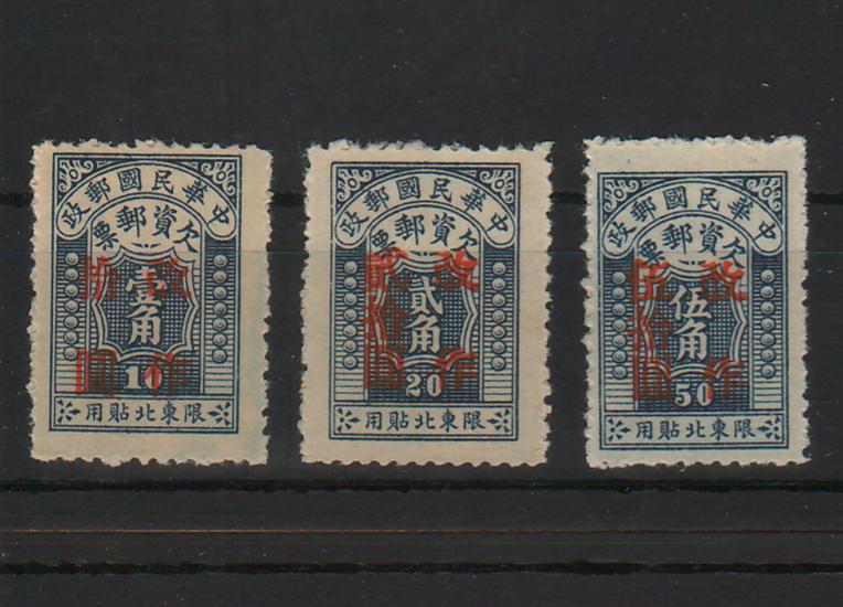 China Northeast Provinces 1947 Postage due stamps MiNr. 1–3 with red overprint new value and 改作 from Central Engraving & Printing Works, Peking