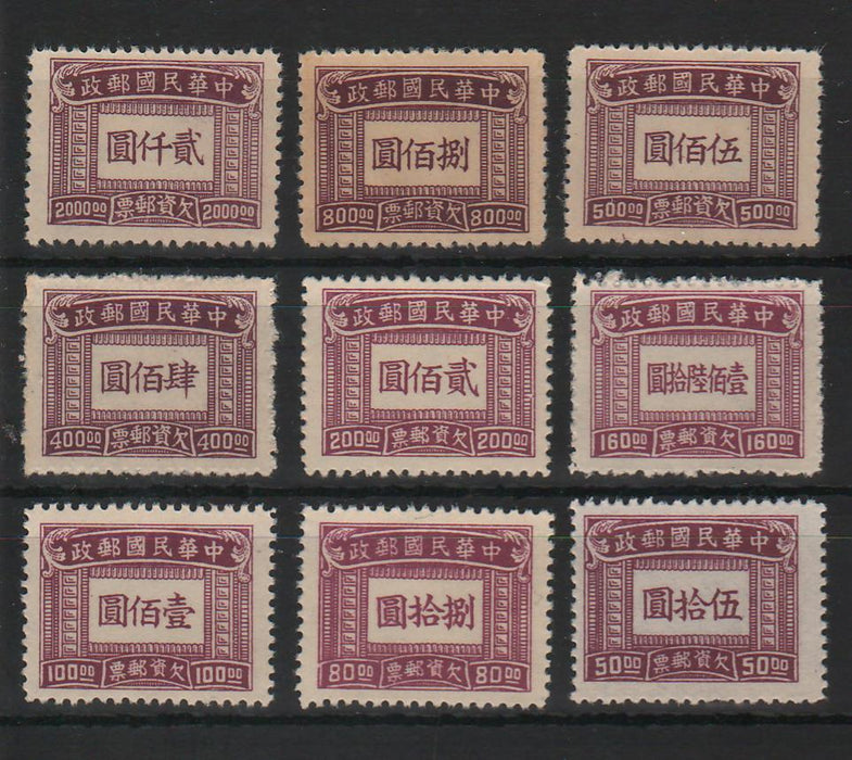 China 1947 Postage due stamps Writing. Upper text ribbon across entire image width
