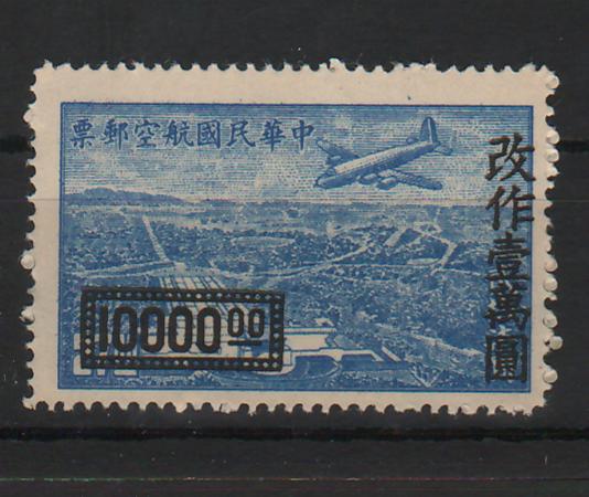 China 1948 Airplane over Sun Yat-sen Mausoleum. Mi.No. 690 with overprint and new face value in rectangle of overprint Dah Yeh Printing Co., Shanghai