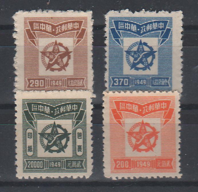China People's Republic 1949 Parcel Stamps