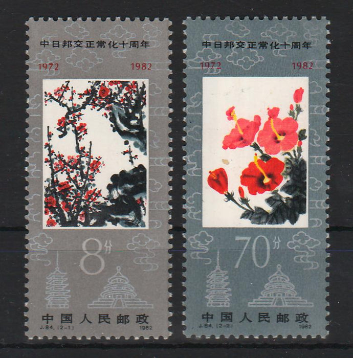 China People's Republic 1982 10th Anniversary of the Normalization of Diplomatic Relations with Japan