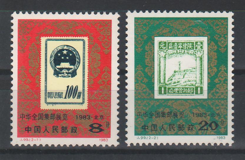 China People's Republic 1983 National Stamp Exhibition