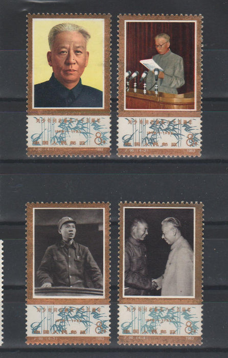 China People's Republic 1983 85th Anniversary of the Birth of Liu Shaoqi