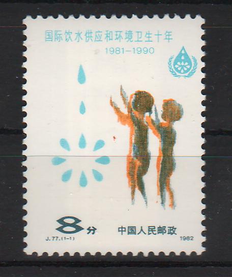 China People's Republic 1982 International Drinking Water Decade