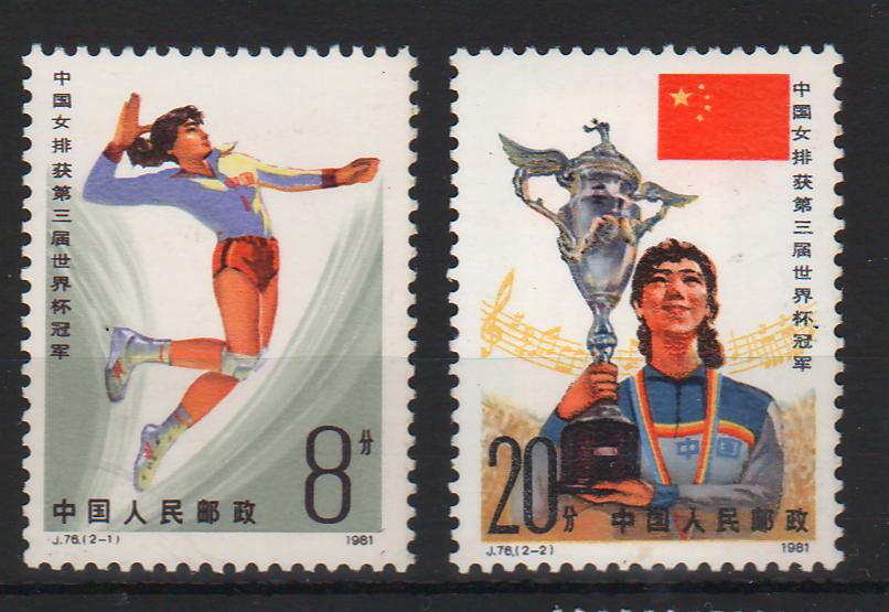 China People's Republic 1981 Chinese Team Wins the 3rd Volleyball Women's World Championship