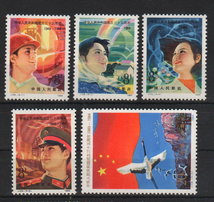 China People's Republic 1984 35th Anniversary of the People’s Republic of China