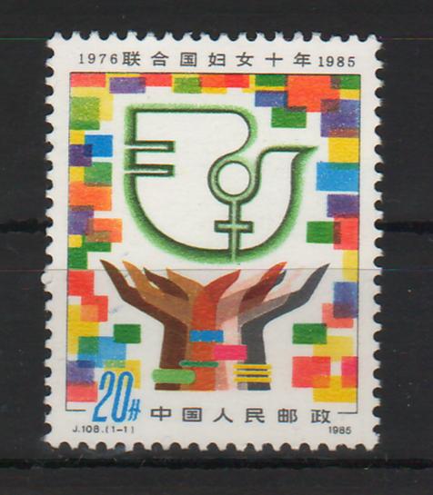 China People's Republic 1985 United Nations Decade for Women