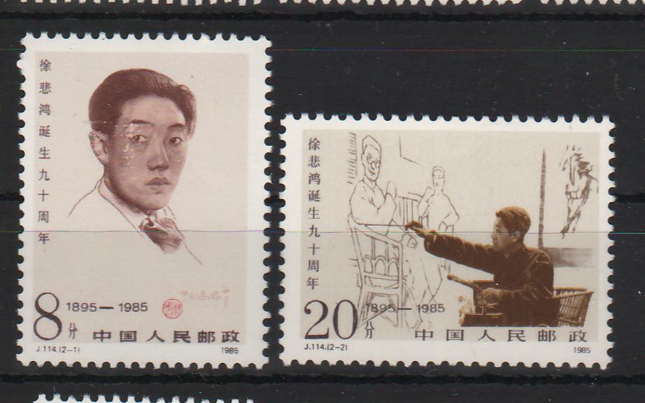 China People's Republic 1985 90th Anniversary of the Birth of Xu Beihong