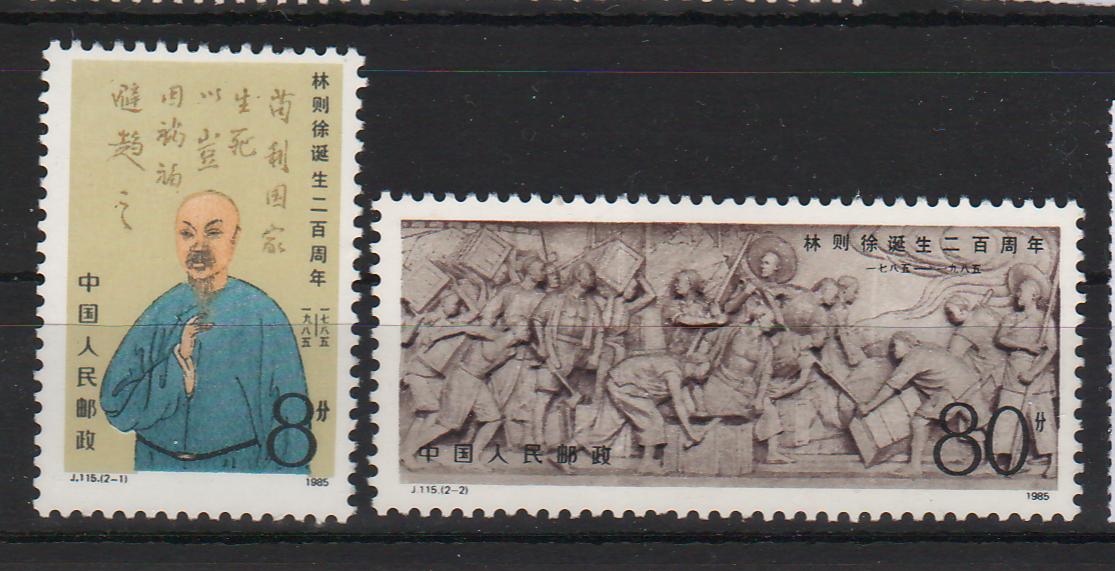 China People's Republic 1985 200th Anniversary of the Birth of Lin Zexu