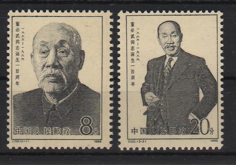 China People's Republic 1986 Centenary of the Birth of Dong Biwu