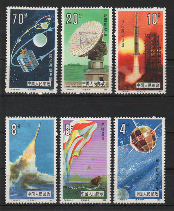 China People's Republic 1986 Space Exploration