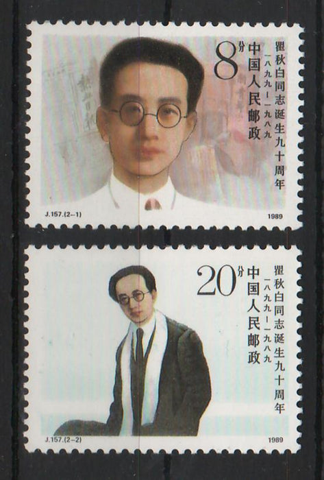 China People's Republic 1989 Birthday of Qu Qiubai