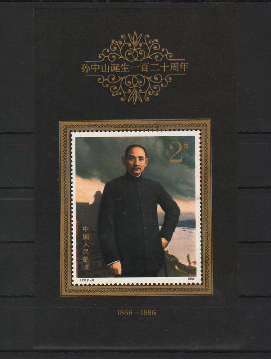 China People's Republic 1986 Miniature Sheet: 120th Anniversary of the Birth of Sun Yatsen