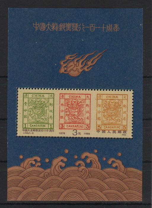 China People's Republic 1988 110th Anniversary of Chinese Stamps miniature sheet