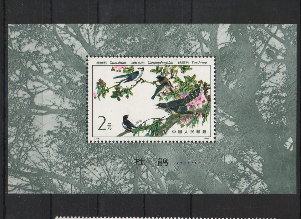 China People's Republic 1982 Birds mioniature sheet