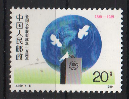 China People's Republic 1989 Centenary of the Interparliamentary Union (IPU)