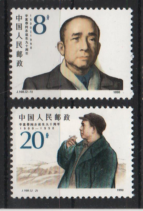 China People's Republic 1990 90th Anniversary of the Birth of Li Fuchun