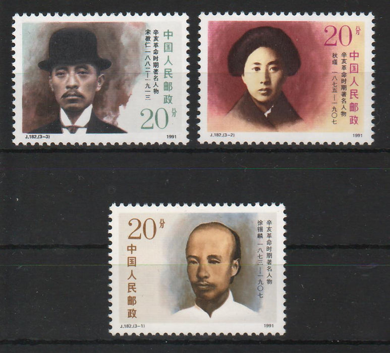 China People's Republic 1991 80th Anniversary of the Revolution of 1911