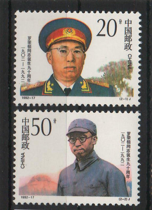 China People's Republic 1992 90th Anniversary of the Birth of Luo Ronghuan