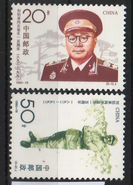 China People's Republic 1992 Centenary of the Birth of Liu Bocheng