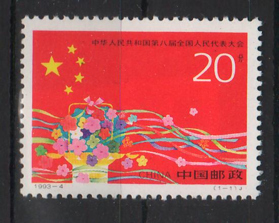 China People's Republic 1993 8th National People's Congress