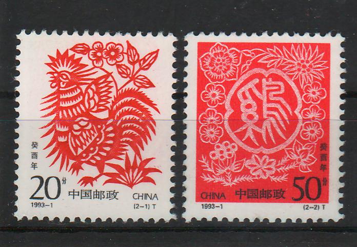 China People's Republic 1993 Year of the Rooster