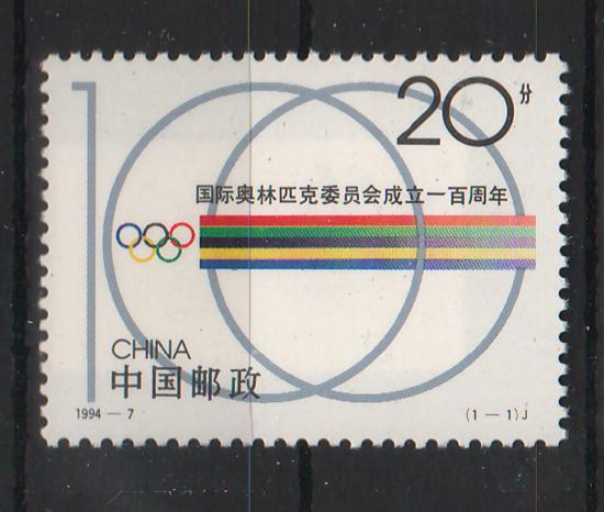 China People's Republic 1994 Centenary of the International Olympic Committee
