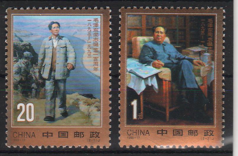 China People's Republic 1993 Centenary of the Birth of Mao Zedong. 1993-17 (II)