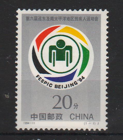 China People's Republic 1994 6th Far East and South Pacific Games for the Disabled, Beijing