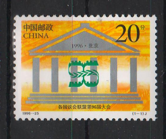 China People's Republic 1996 96th Conference of the Interparliamentary Union (IPU). Peking