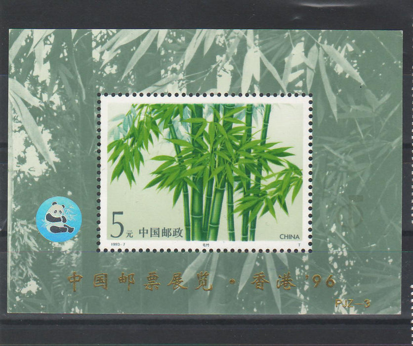 China People's Republic 1996  International Stamp Exhibition, Hong Kong. Reissue of miniature sheet 62 with a hologram of a panda bear