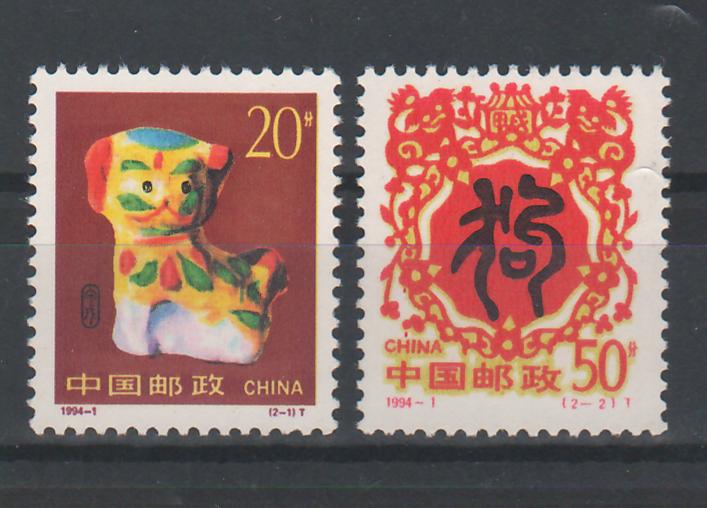China People's Republic 1994 Year of the Dog