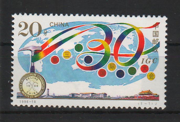 China People's Republic 1996 30th International Geological Congress, Beijing