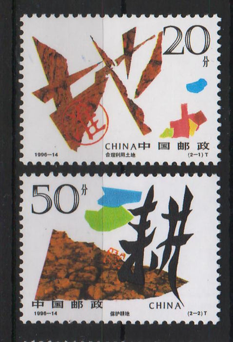 China People's Republic 1996 10th Anniversary of the Adoption of the Land Administration Law; 5th Anniversary of Soil Day