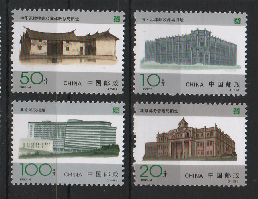 China People's Republic 1996 Centenary of the Chinese State Postal Service