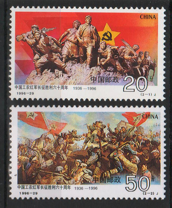 China People's Republic 1996 60th Anniversary of the Unification of the 1st, 2nd and 4th Army in Huining/Gansu Province during the Long