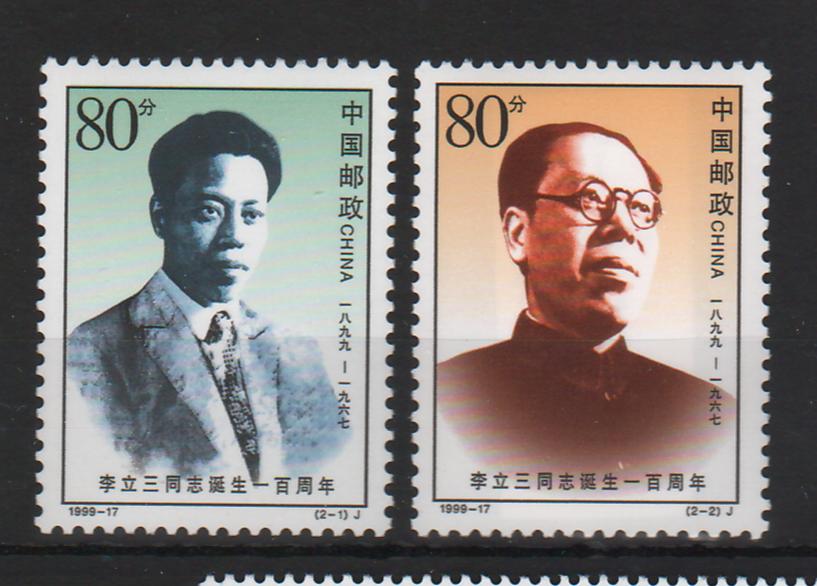 China People's Republic 1999 Centenary of the Birth of Li Lisan