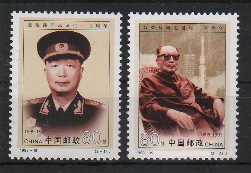 China People's Republic 1999 Centenary of the Birth of Nie Rongzhen