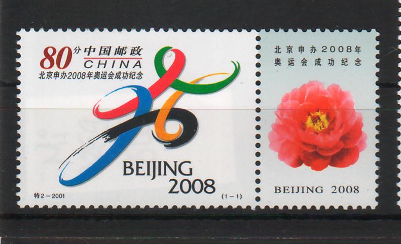 China People's Republic 2001 Successful Bid of Beijing for the 2008 Summer Olympics