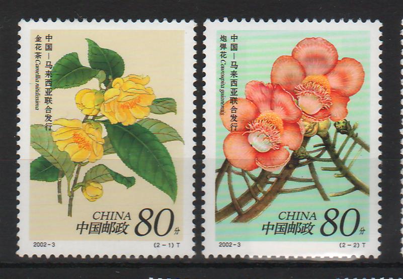 China People's Republic 2002 Rare Flowers