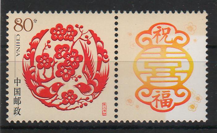 China People's Republic 2005 Special Sheet Stamp: Papercutting