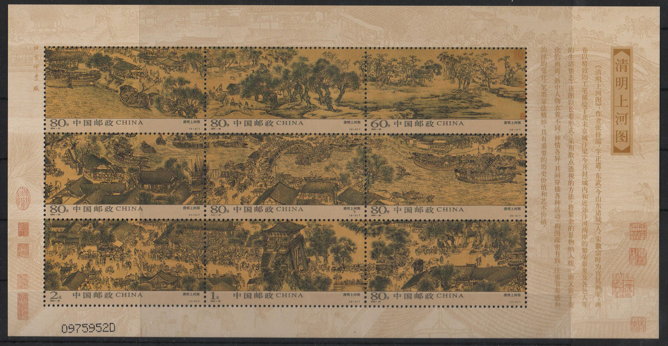 China People's Republic 2004 Silk Paintings sheetlet