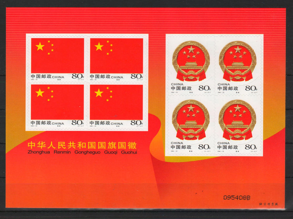 China People's Republic 2004 National Flag and Coat of Arms foil sheetlet self adhesive stamps RAR!!!