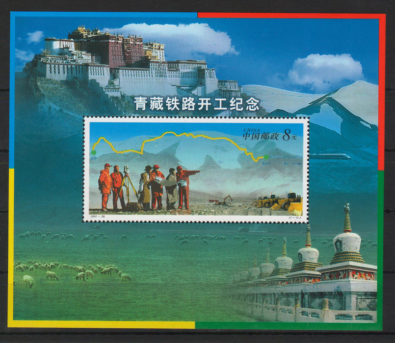 China People's Republic 2001 Miniature Sheet: Start of Construction on the Qinghai-Tibet Railway