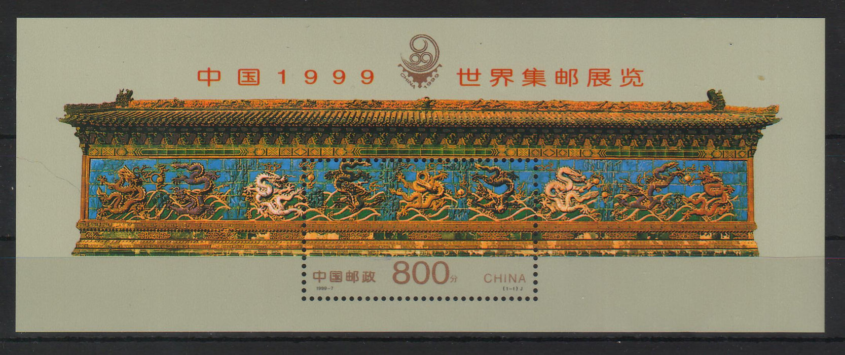 China People's Republic 1999 Miniature Sheet: International Stamp Exhibition CHINA '99, Peking