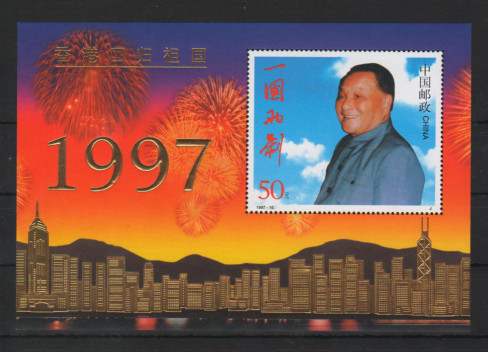 China People's Republic 1997 4th Congress of the All-China Philatelic Federation, Peking miniature sheet 5Y gold
