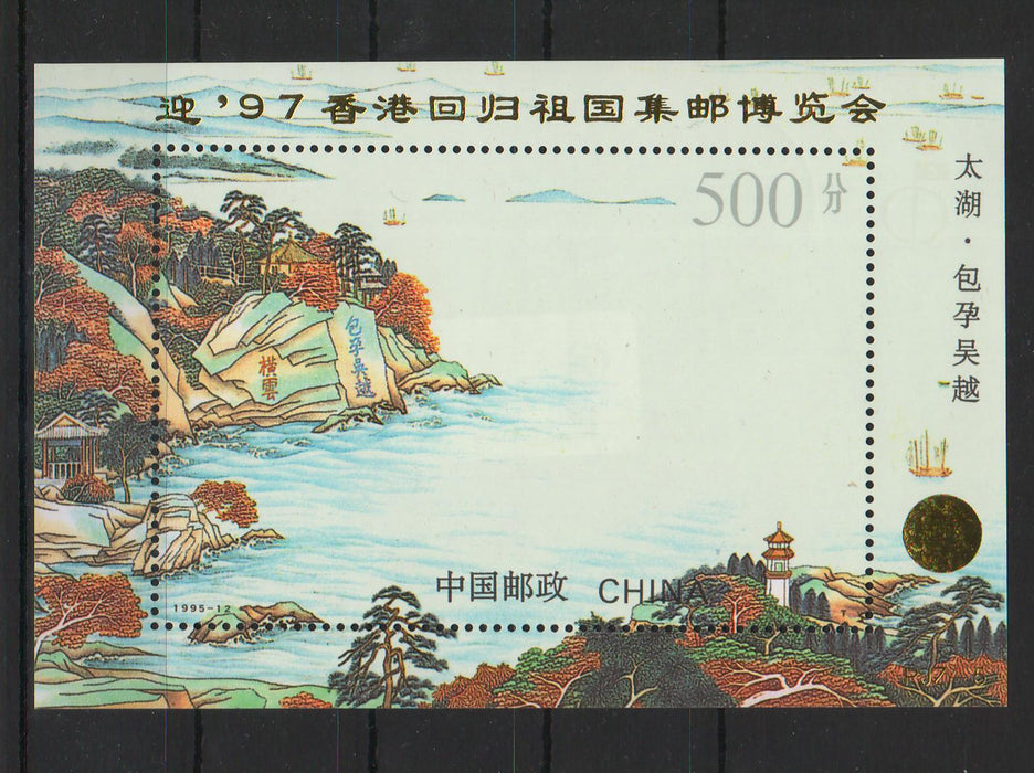 China People's Republic 1997 National Stamp Exhibition, Canton. Miniature sheet 72 with golden embossing-overprintg and a post emblem