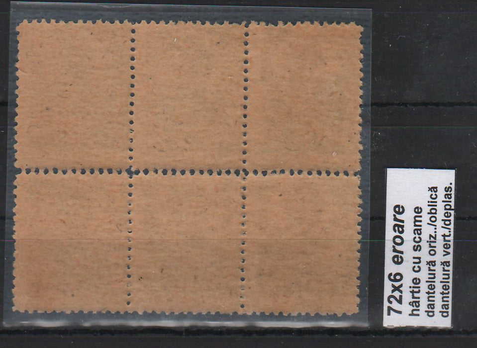 Romania 1920-22 Ferdinand - Uzuale bust mare 1B EROARE dantelura bloc x6